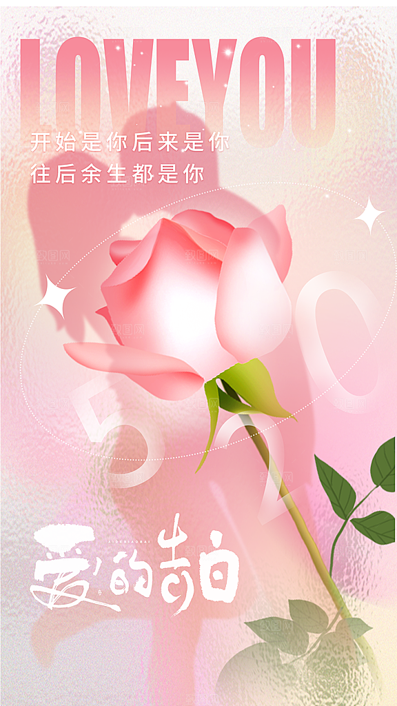 情人节节日活动海报