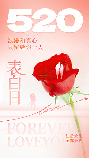 情人节节日活动海报