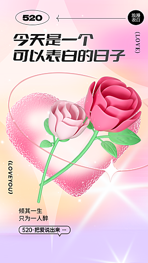 情人节节日活动海报