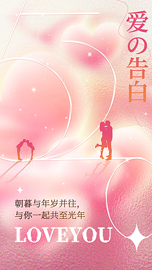 情人节节日活动海报