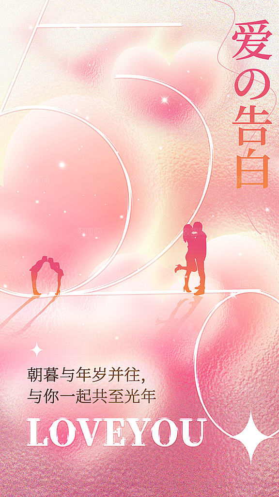 情人节节日活动海报
