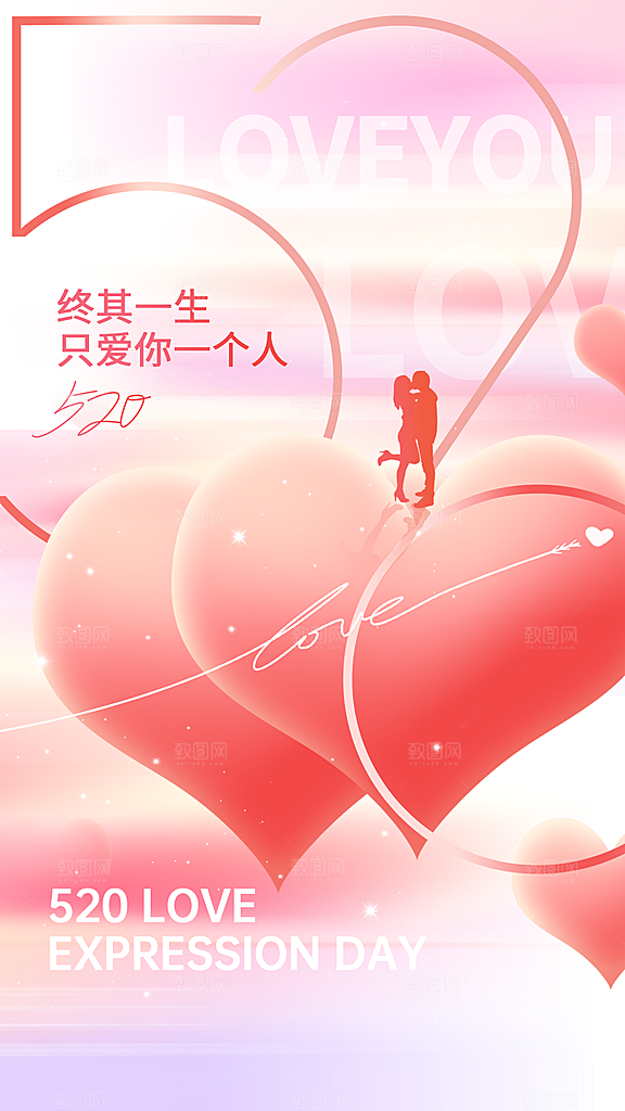 情人节节日活动海报