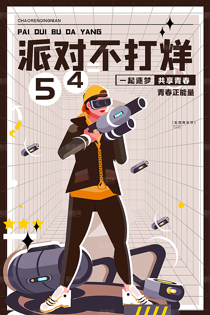 简约大气54青年节海报模版
