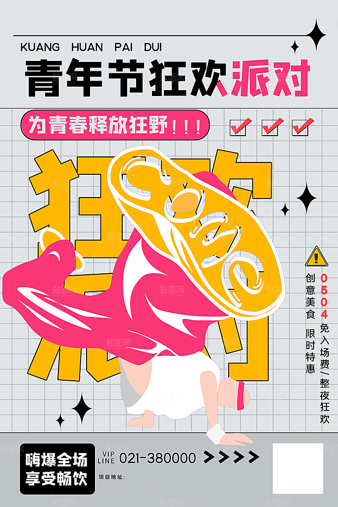 简约大气54青年节海报模版