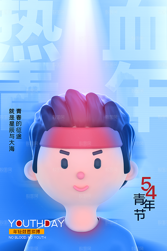 简约大气54青年节海报模版