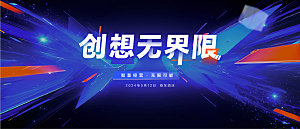 科技创意时尚色彩主KV发布会背景板