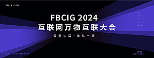 紫色科技互联网大会主KV背景板