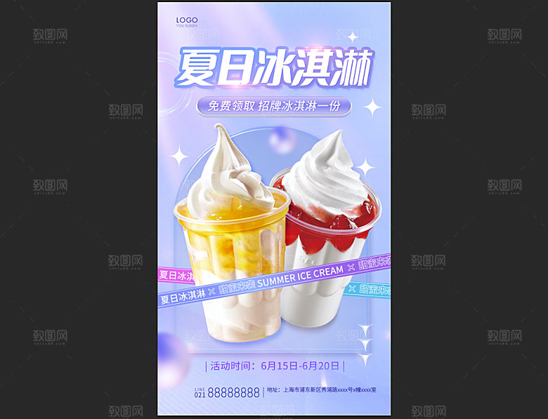 夏日冰淇淋海报模板