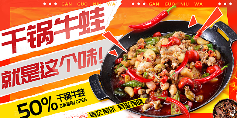 干锅牛蛙psd模板