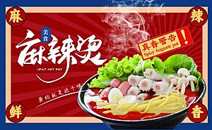 麻辣烫宣传psd海报