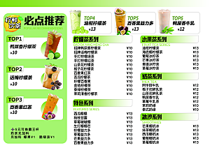 茶饮菜单价格表横板