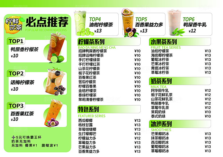 茶饮菜单价格表横板