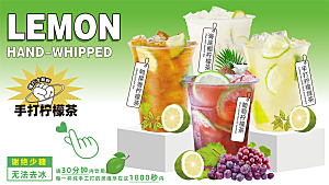 手打柠檬茶宣传海报