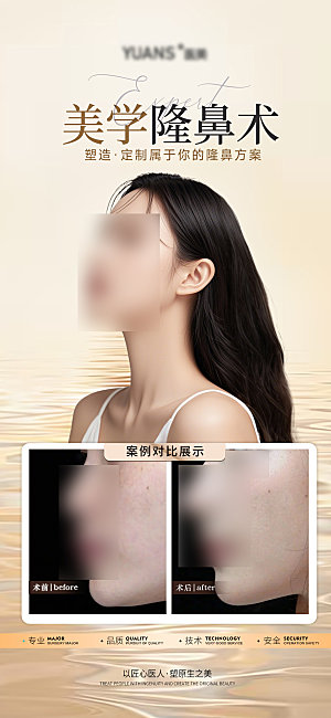 隆鼻医美案例海报设计