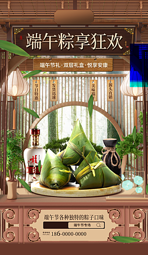 端午节五月五海报