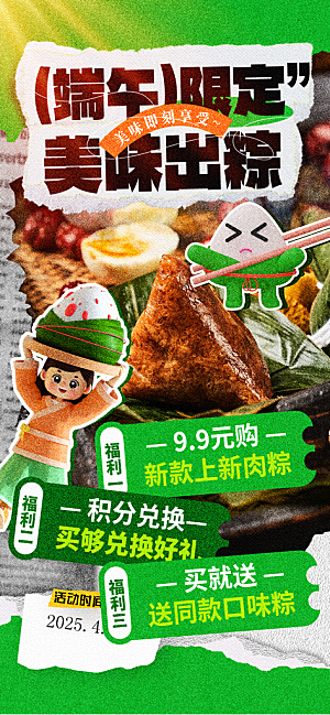 端午节五月五海报