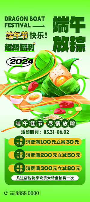 端午节五月五海报