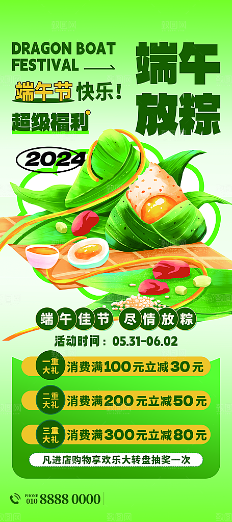端午节五月五海报