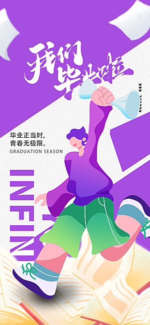 毕业季校园致青春不散场毕业旅行祝福海报