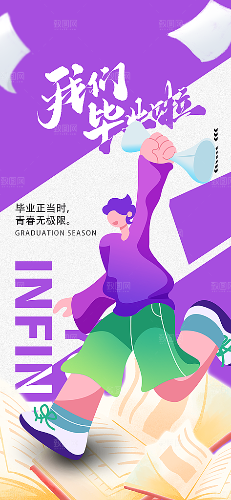 毕业季校园致青春不散场毕业旅行祝福海报