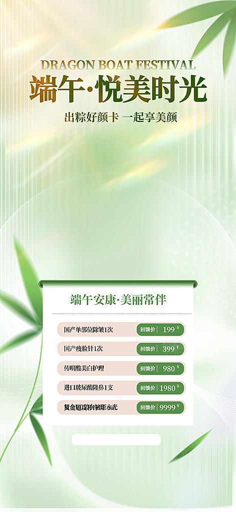 端午节五月五海报