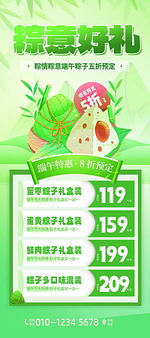 端午节五月五海报