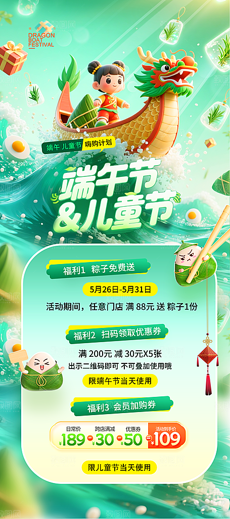 端午节五月五海报