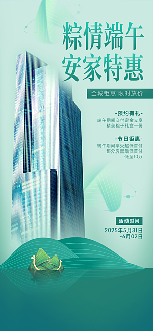 端午节五月五海报