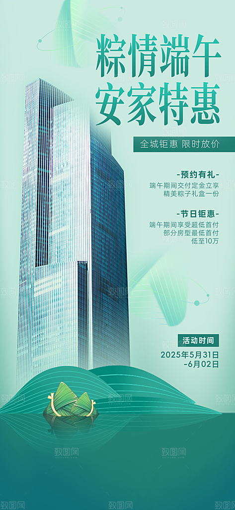 端午节五月五海报