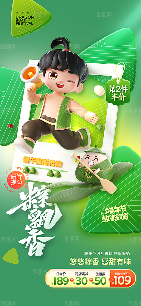 端午节五月五海报