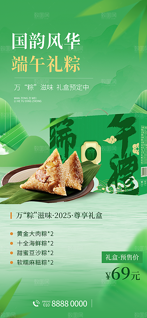 端午节五月五海报
