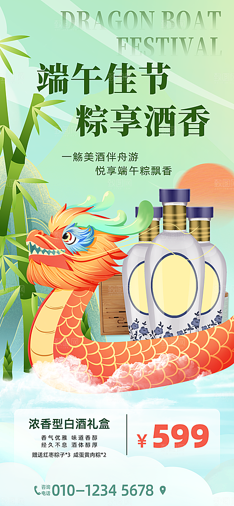 端午节五月五海报