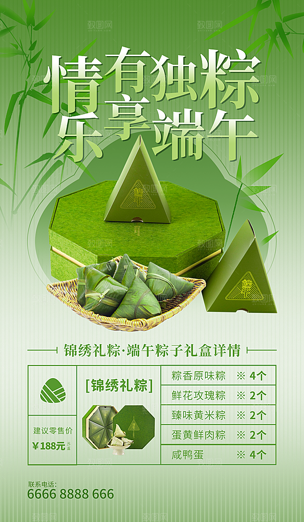 端午节五月五海报