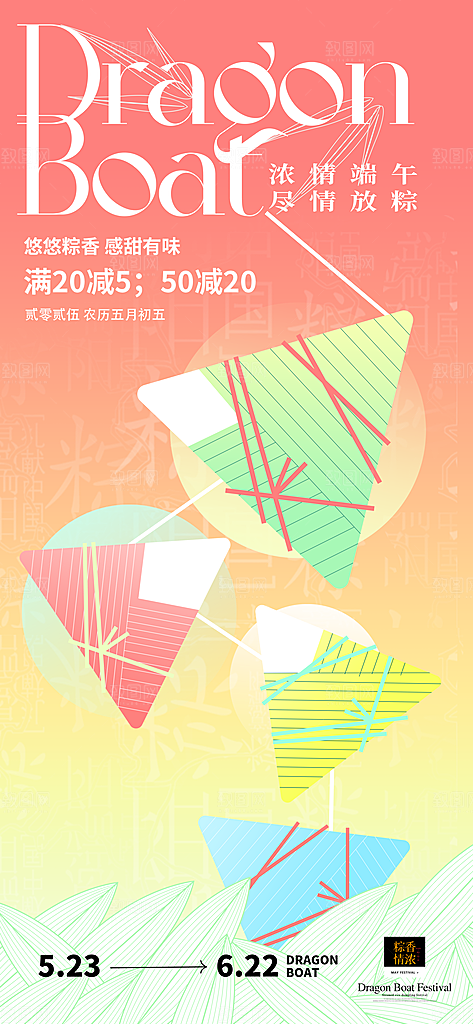 端午节五月五海报