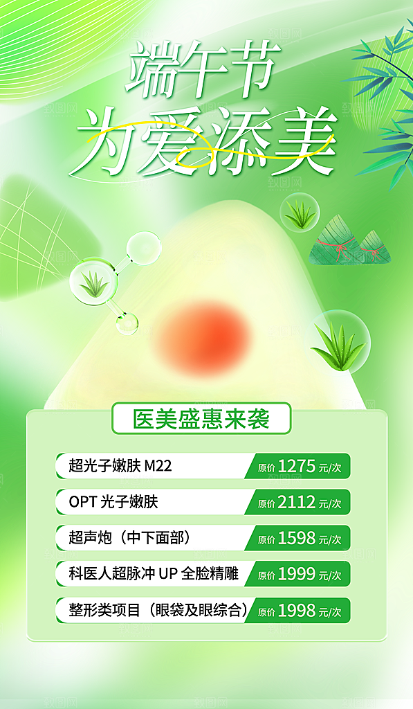 五月五端午节海报