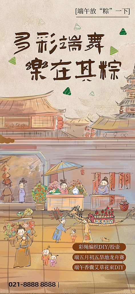 五月五端午节海报