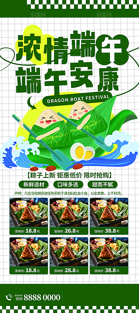 五月五端午节海报