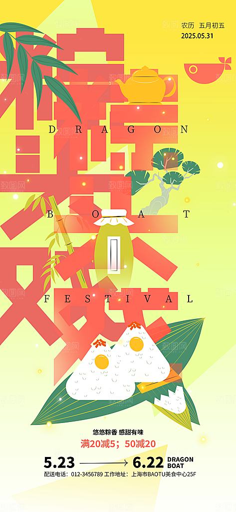五月五端午节海报