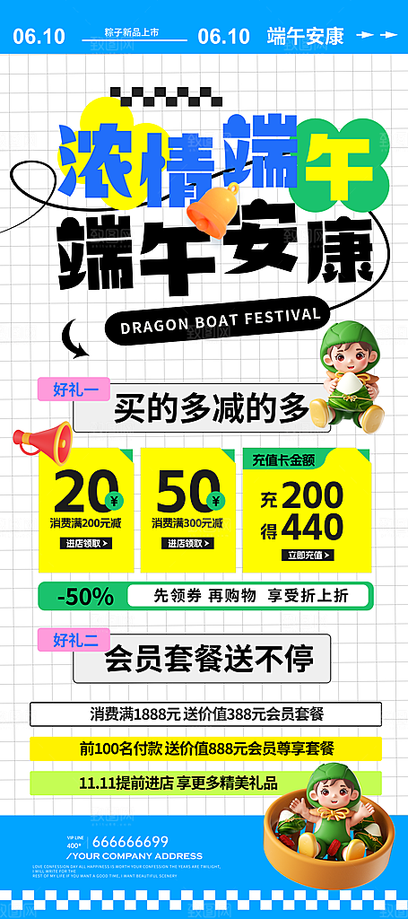 五月五端午节海报