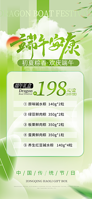 五月五端午节海报
