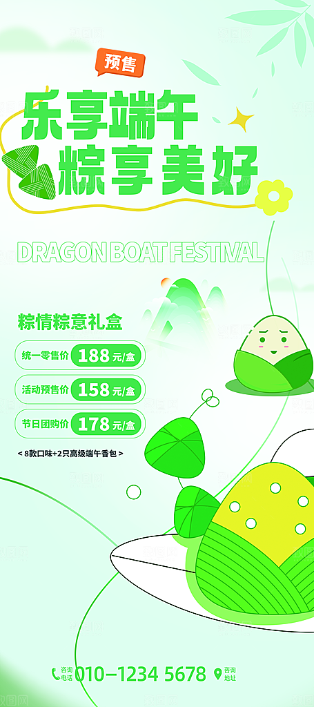 五月五端午节海报