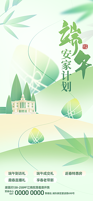 五月五端午节海报