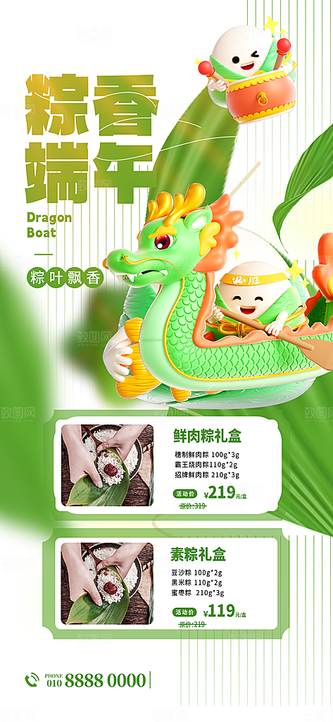 五月五端午节海报