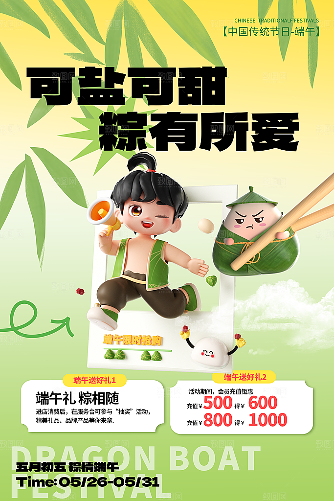 五月五端午节海报