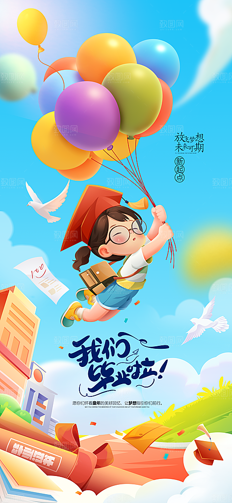 毕业季校园致青春不散场毕业旅行祝福海报