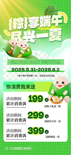 五月五端午节海报