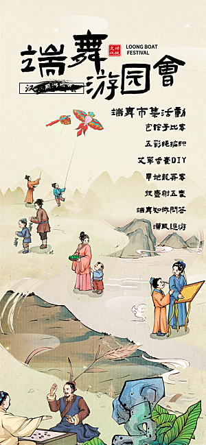 五月五端午节海报
