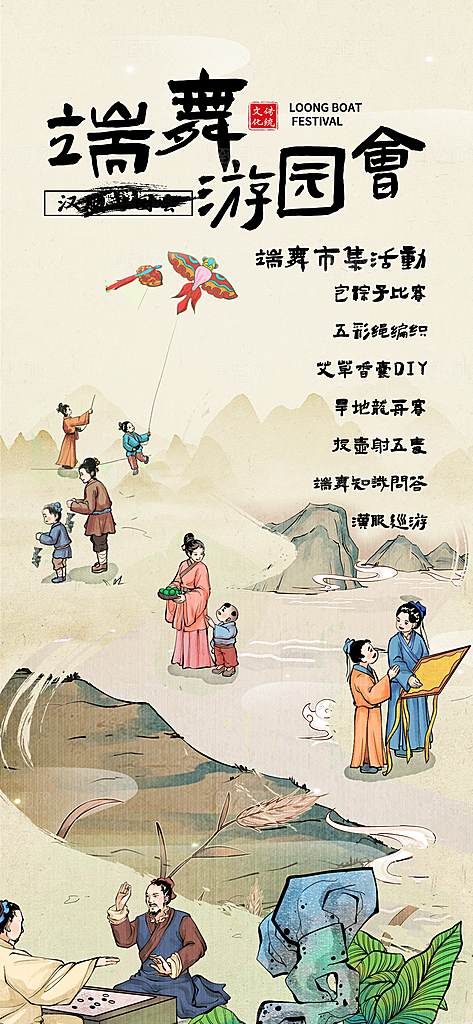 五月五端午节海报