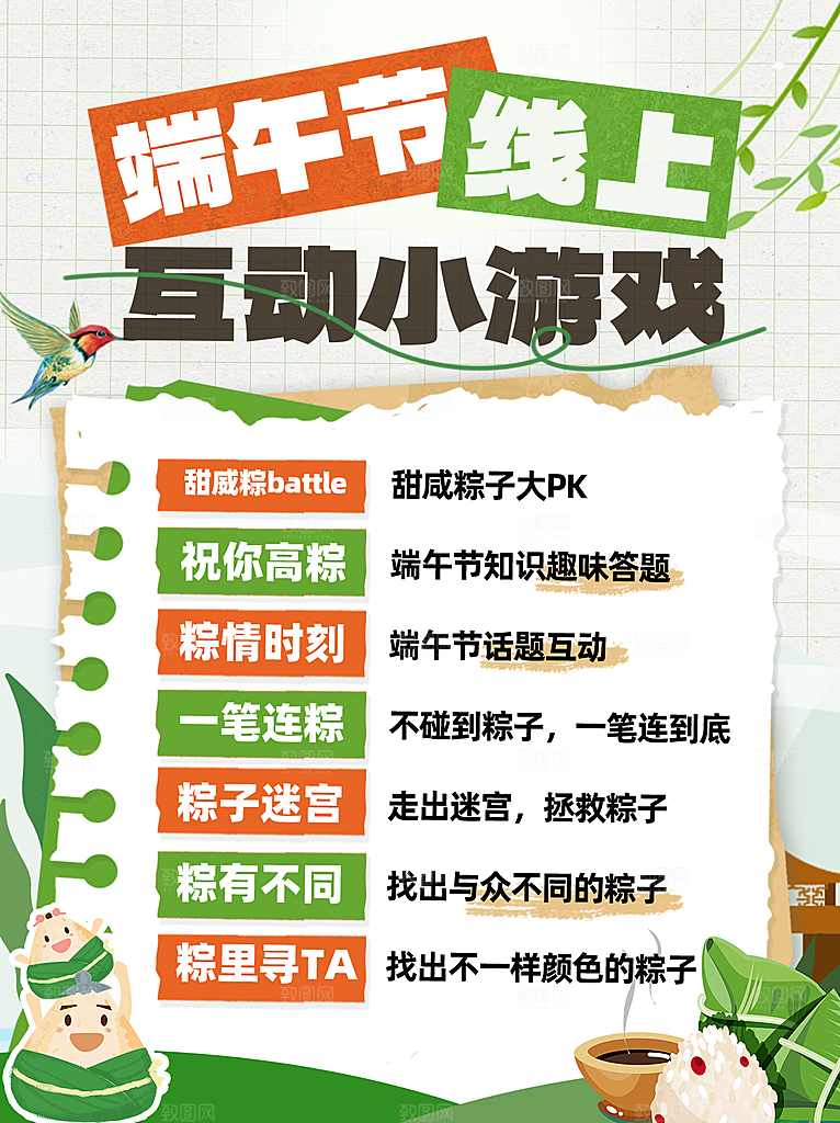 五月五端午节海报