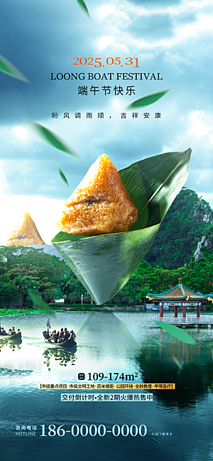五月五端午节海报